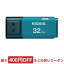 「32GB USBメモリ USB2.0 KIOXIA キオクシア TransMemory U202 キャップ式 ライトブルー 海外リテール LU202L032GG4 ◆メ」を見る