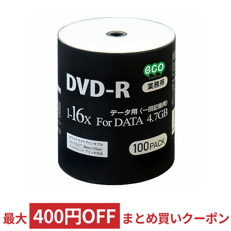 【9/1はポイント5倍】 DVD-R メディア HI-DISC ハイディスク データ用 16倍速 100枚 業務用 インクジェット ワイドプリント DR47JNP100_BULK ◆宅