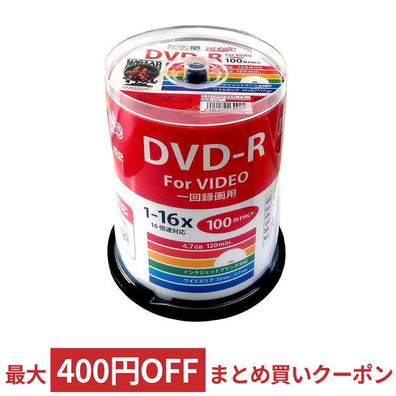 【9/1はポイント5倍】 DVD-R メディア 録画用 HI-DISC ハイディスク 16倍速 100枚スピンドル インクジェット CPRM HDDR12JCP100 ◆宅