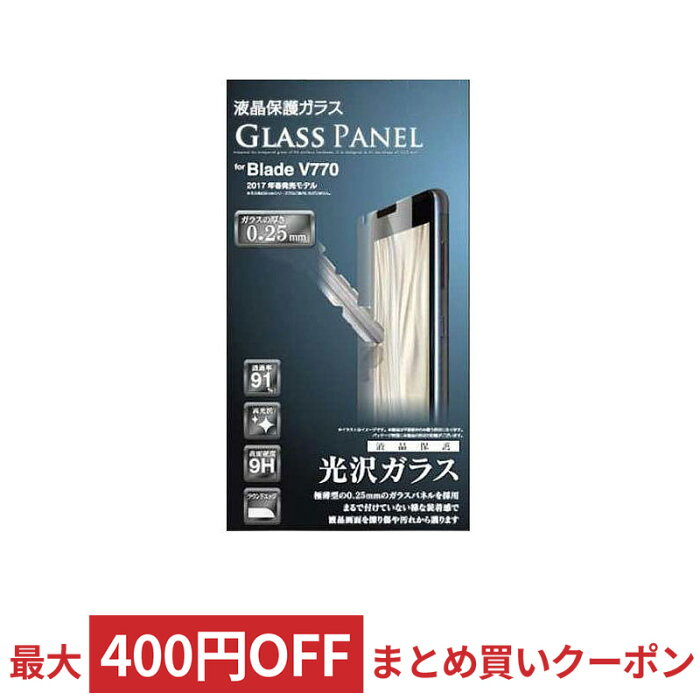 BLADE V770 (ZTU31)専用 液晶保護ガラス GLASS PANEL 0.25mm 高光沢タイプ GP822V770 ◆メ