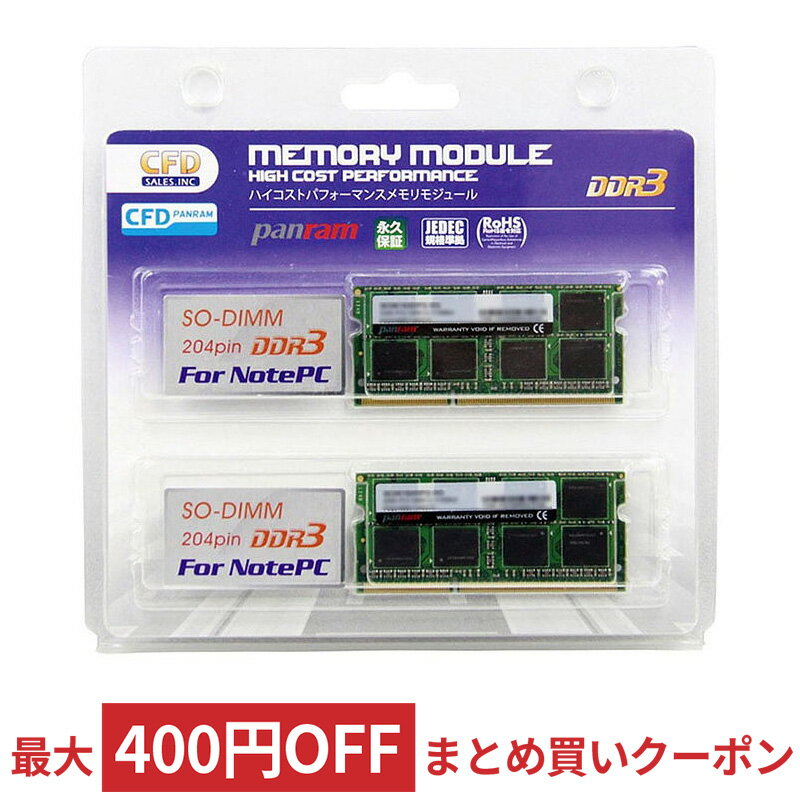 8GB 2枚組 DDR3 ノート用メモリ CFD Panram DDR3-1600 204pin