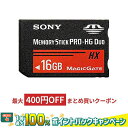 【4/1限定★抽選で2人に1人最大100％Pバック(要エントリ】 16GB メモリースティック PRODuo SONY ソニー MS PRO-HG デュオ HX Read:50MB/s 海外リテール MS-HX16B/T2 ◆メ その1