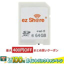 SDカード SD 64GB SDXC Wi-Fi機能搭載 ezShare Class10 海外リテール Wi-FiSD-64G ◆メ