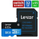 マイクロSDカード 32GB microSDHC Lexar レキサー Class10 UHS-1 U1 A1 R:95MB/s W:20MB/s SDアダプタ付 Nintendo Switch動作確認済 海外リテール LSDMI32GBB633A ◆メ