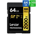 SDカード SD 64GB SDXC Lexar レキサー Professional 2000x Class10 UHS-II U3 V90 R:300MB/s W:260MB/s 海...