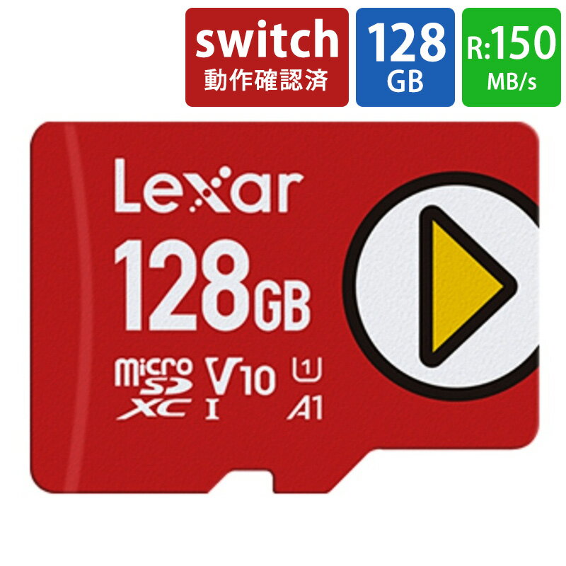 マイクロSDカード microSD 128GB microSDカード microSDXC Lexar レキサー PLAYシリーズ Class10 UHS-1 U1 V10 A1 R:150MB/s Nintendo Switch動作確認済 海外リテール LMSPLAY128G-BNNNC ◆メ