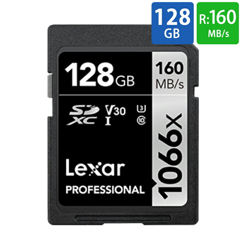 SDカード SD 128GB SDXC Lexar レキサー Professional Silver 1066x Class10 UHS-1 U3 V30 R:160MB/s W:120MB/s 海外リテール LSD1066128G-BNNNG ◆メ