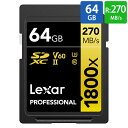 SDカード SD 64GB SDXC Lexar レキサー Professional GOLD 1800x Class10 UHS-II U3 V60 R:270MB/s W:180MB/s 海外リテール LSD1800064G-BNNNG メ