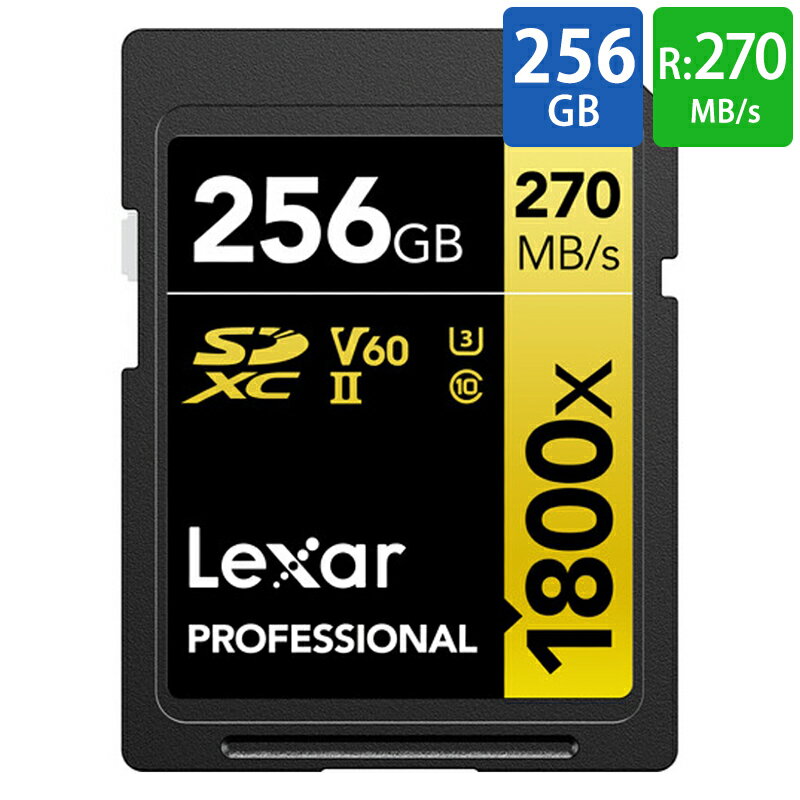 楽天風見鶏SDカード SD 256GB SDXC Lexar レキサー Professional GOLD 1800x Class10 UHS-II U3 V60 R:270MB/s W:180MB/s 海外リテール LSD1800256G-BNNNG ◆メ