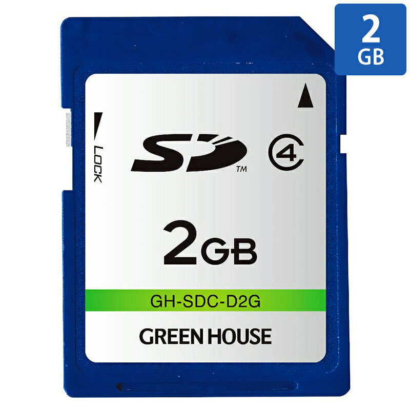 SDカード 2GB SDメモリーカード 低容