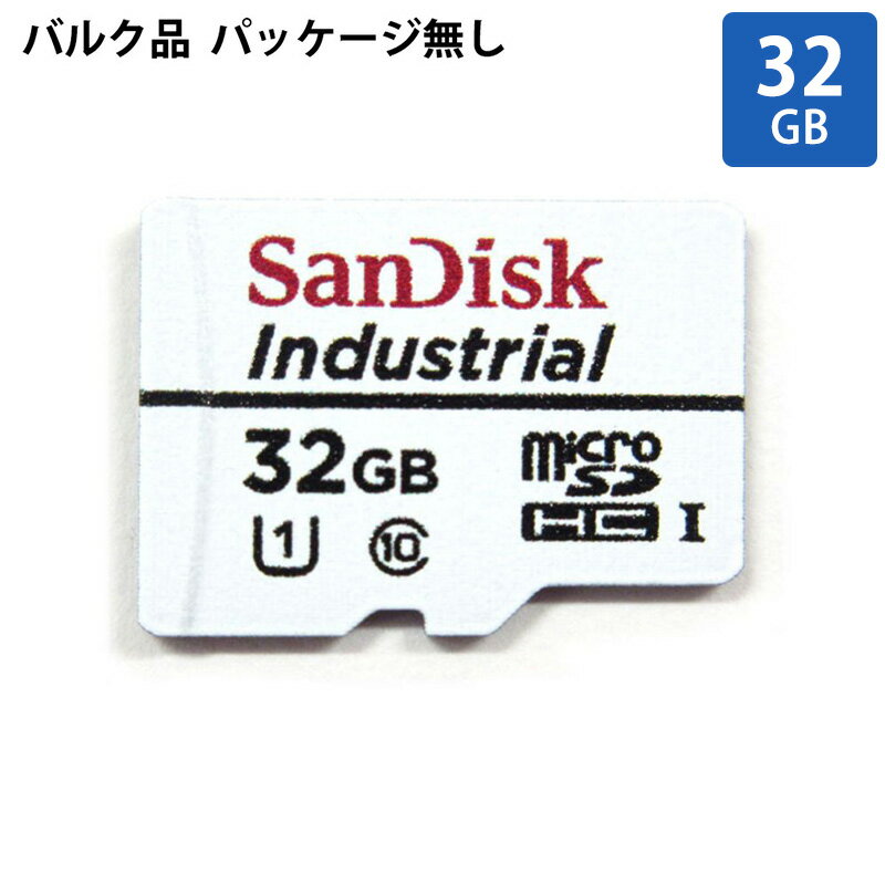 マイクロSDカード microSD 32GB microSDカード microSDHC SanDisk サンディスク 産業用 Industrial Class10 MLCチップ採用 高信頼 高耐久 バルク SDSDQAF3-032G-I ◆メ