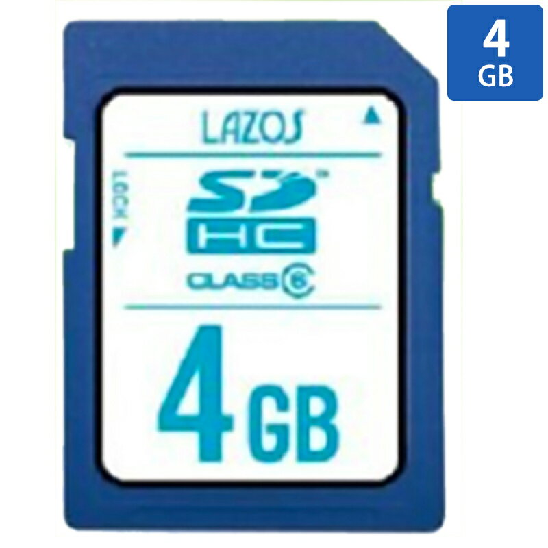 SDカード 4GB SDHC LAZOS リーダーメディアテクノ CLASS6 低容量 低コスト 日本語パッケージ L-B4SDH6 ◆メ