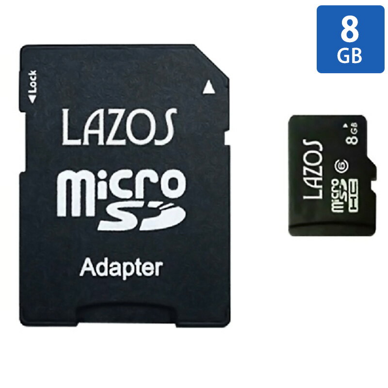 マイクロSDカード 8GB microSDHC LAZOS リーダーメディアテクノ CLASS10 SDアダプタ付 日本語パッケージ L-B8MSD10 ◆メ