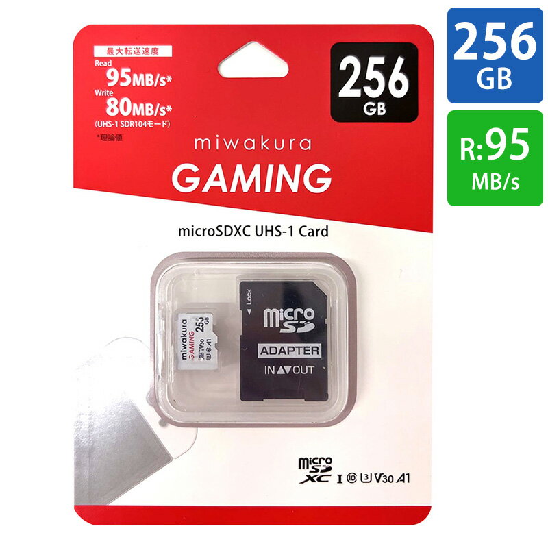 マイクロSDカード 256GB microSDXC 高速書込 4K対応 miwakura 美和蔵 CLASS10 UHS-I U3 V30 A1 R:95MB/s W:80MB/s Nintendo Switch動作確認済 SDアダプタ付 日本語パッケージ MMC-MSD256GU3 ◆メ