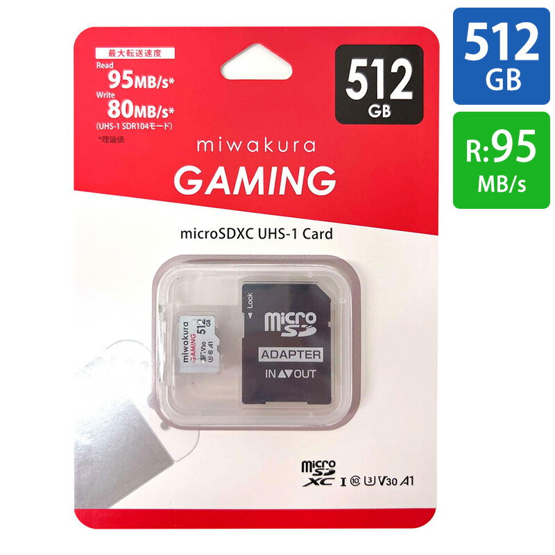 マイクロSDカード 512GB microSDXC 高速書込 4K対応 miwakura 美和蔵 CLASS10 UHS-I U3 V30 A1 R:95MB/s W:80MB/s Nintendo Switch動作確認済 SDアダプタ付 日本語パッケージ MMC-MSD512GU3 メ