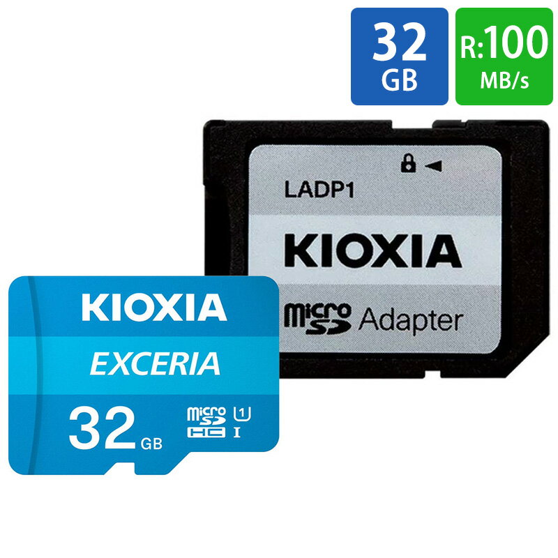 マイクロSDカード microSD 32GB microSDカード microSDHC KIOXIA キオクシア EXCERIA CLASS10 UHS-I R:100MB/s SD変換アダプタ付 海外リテール LMEX1L032GG2 メ