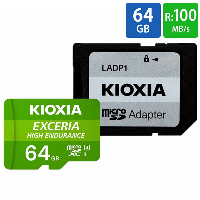 マイクロSDカード microSD 64GB microSDカード microSDXC KIOXIA キオクシア 高耐久 EXCERIA High Endurance CLASS10 UHS-I R:100MB/s W:65MB/s SD変換アダプタ付 海外リテール LMHE1G064GG2 ◆メ