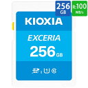 SDカード SD 256GB SDXC KIOXIA キオクシア EXCERIA Class10 UHS-I U1 R:100MB/s 海外リテール LNEX1L256GG4 ◆メ
