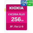 SDカード SD 256GB SDXC KIOXIA キオクシア EXCERIA PLUS Class10 UHS-I U3 V30 R:100MB/s W:85MB/s 海外リテール LNPL1M256GG4 ◆メ