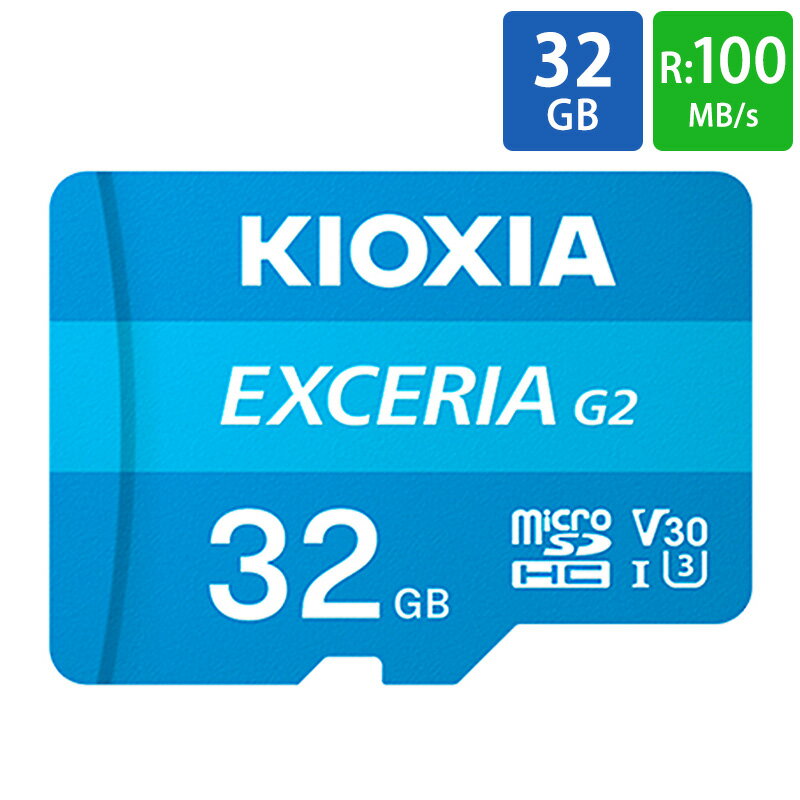 マイクロSDカード 32GB microSDHC EXCERIA G2 KIOXIA キオクシア CLASS10 UHS-I U3 V30 A1 R:100MB/s W:50MB/s 海外リテール LMEX2L032GG4 ◆メ