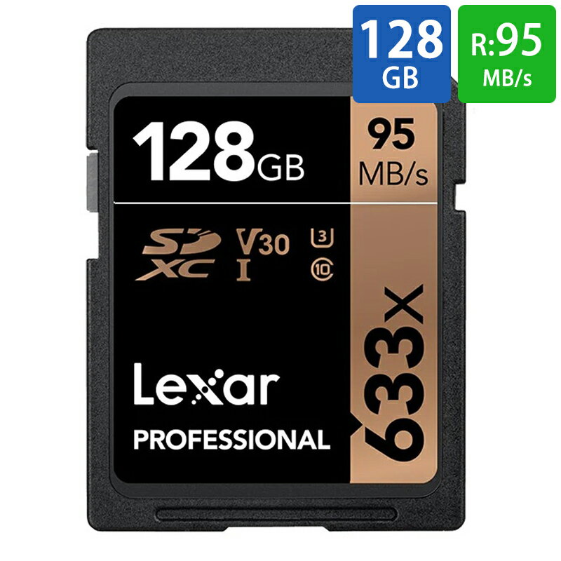 SDカード SD 128GB SDXC Lexar レキサー Professional 633x Class10 UHS-1 U3 V30 R:95MB/s W:45MB/s 日本語パッケージ LSD128GCBJP633 ◆メ