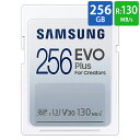 SDカード SD 256GB SDXC Samsung サムスン EVO Plus Class10 UHS-I U1 V10 R:130MB/s 7つの耐久性能 海外リテール MB-SC256K/CN ◆メ