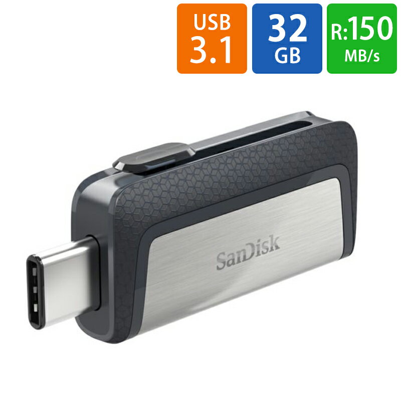 USBメモリ USB 32GB SanDisk サンディスク USB3.1 Type-C & Type-Aデュアルコネクタ R:150MB/s 海外リテール SDDDC2-…