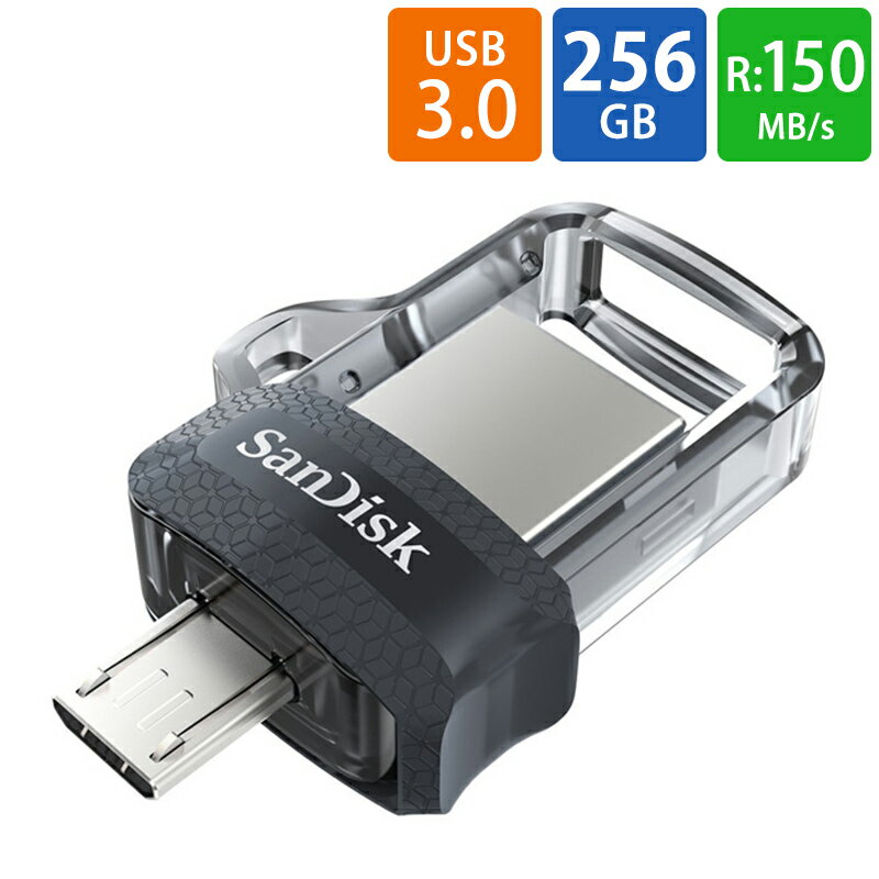 256GB USBメモリ SanDisk サンディスク microUSB/USB-A 両コネクタ搭載(OTG対応) Ultra Dual Drive m3.0 R:150MB/s 海外リテール SDDD3-256G-G46 ◆メ