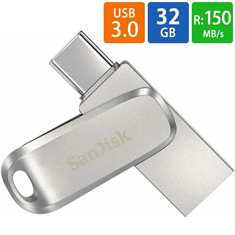 USBメモリ USB 32GB USB3.1 Gen1(USB3.0)-A/Type-C 両コネクタ搭載 SanDisk サンディスク Ultra Dual Drive Luxe R:150MB/s 回転式 全金属製 海外リテール SDDDC4-032G-G46 ◆メ