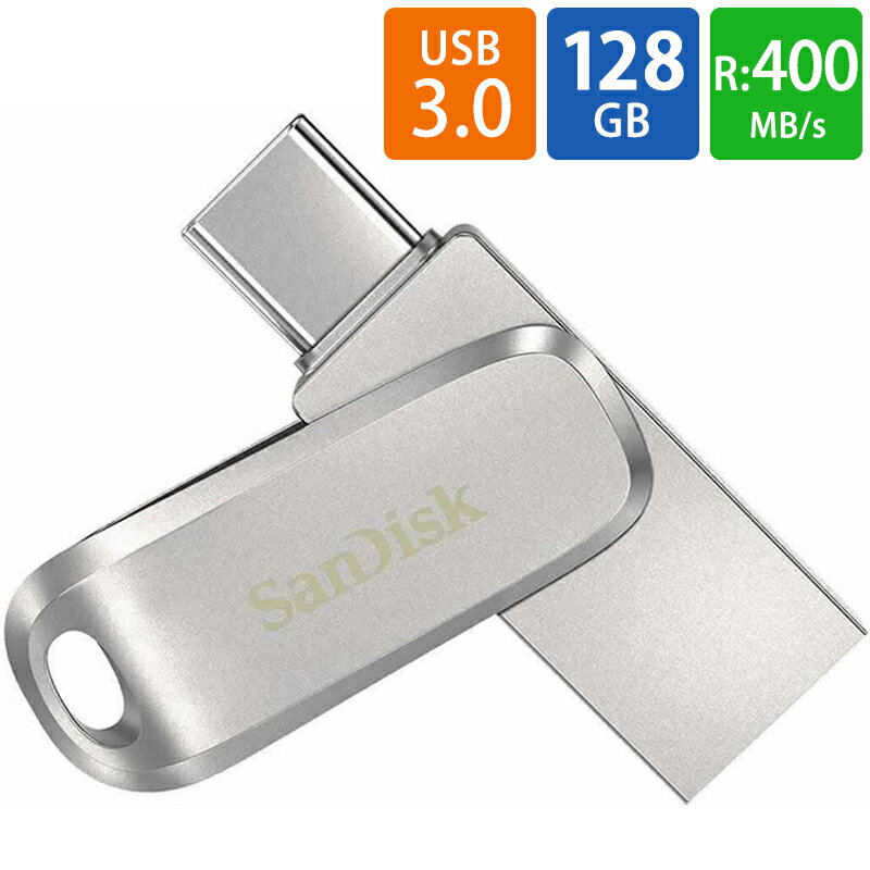 USBメモリ USB 128GB USB3.1 Gen1(USB3.0)-A/Type-C 両コネクタ搭載 SanDisk サンディスク Ultra Dual Drive Luxe R:400MB/s 回転式 全金属製 海外リテール SDDDC4-128G-G46 ◆メ