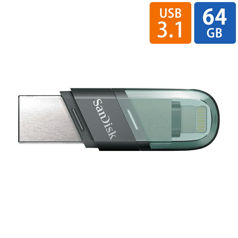 USBメモリ USB 64GB iXpand Flash Drive Flip SanDisk サンディスク iPhone iPad/PC用 Lightning USB3.1-A キャップ式 海外リテール SDIX90N-064G-GN6NN ◆メ