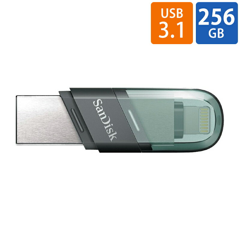 USBメモリ USB 256GB iXpand Flash Drive Flip SanDisk サンディスク iPhone iPad/PC用 Lightning USB3.1-A キャップ式 海外リテール SDIX90N-256G-GN6NE ◆メ