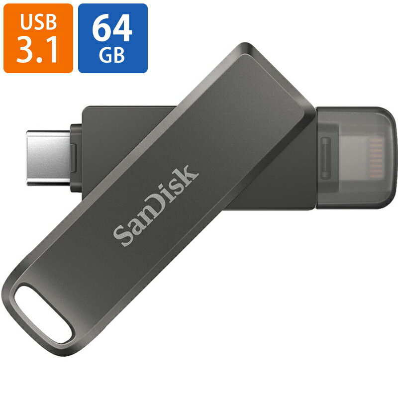 USBメモリ USB 64GB iXpand Flash Drive Luxe SanDisk サンディスク iPhone iPad/PC用 Lightning USB3.1-C 回転式 海外リテール SDIX70N-064G-GN6NN ◆メ