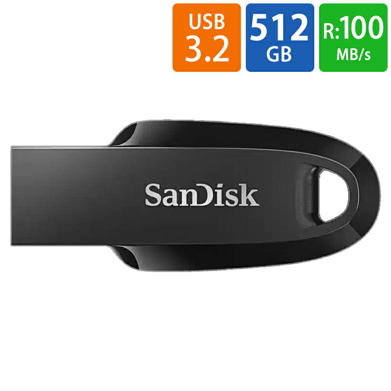 USBメモリ USB 512GB USB3.2 Gen1(USB3.0) SanDisk サンディスク Ultra Curve R:100MB/s シンプル キャップレス ブラック 海外リテール SDCZ550-512G-G46 ◆メ
