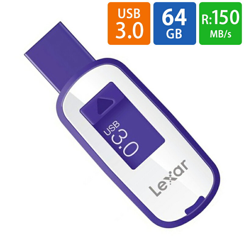 USBメモリ USB 64GB USB3.0 Lexar レキサー JumpDrive S25 スライド式 R:150MB/s W:60MB/s パープル 海外リテール LJ…