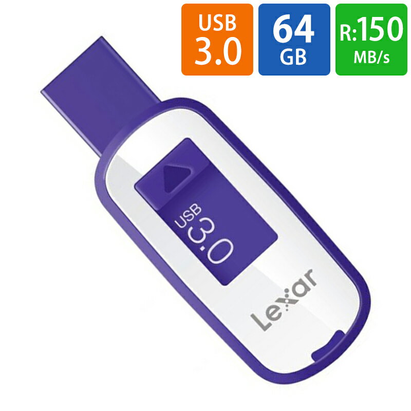 USBメモリ USB 64GB USB3.0 Lexar レキサー JumpDrive S25 スライド式 R:150MB/s W:60MB/s パープル 海外リテール LJDS25-64GABNL ◆メ
