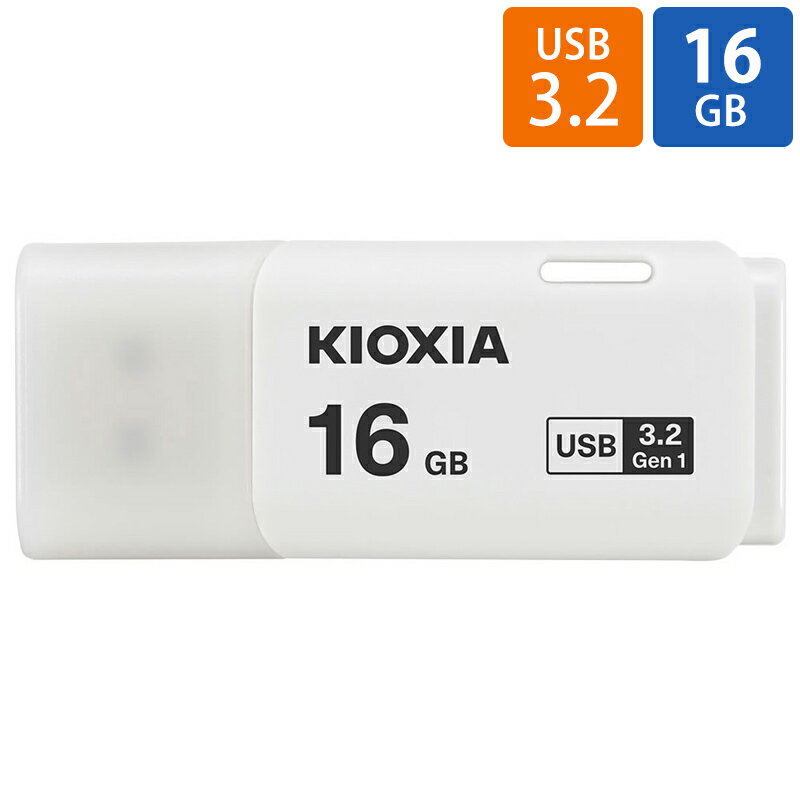 USBメモリ USB 16GB USB3.2 Gen1(USB3.0) KIOXIA キオクシア TransMemory U301 キャップ式 ホワイト 海外リテール LU301W016GG4 ◆メ