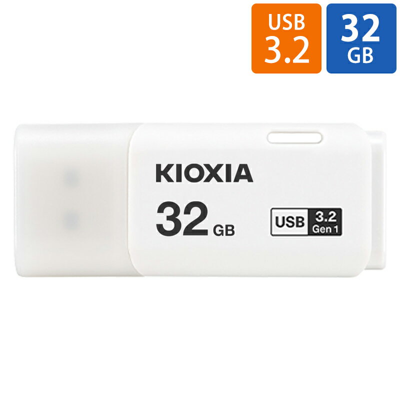 USBメモリ USB 32GB USB3.2 Gen1(USB3.0) KIOXIA キオクシア TransMemory U301 キャップ式 ホワイト 海外リテール LU…