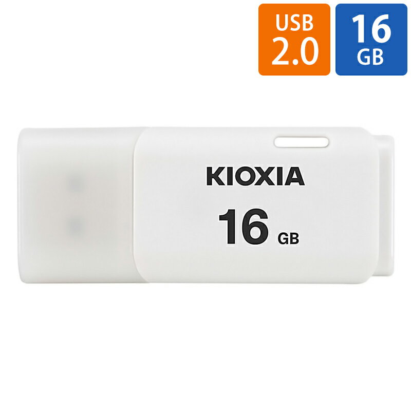 USBメモリ 16GB USB2.0 KIOXIA キオクシア TransMemory U202 キャップ式 ホワイト 海外リテール LU202W016GC4 ◆メ