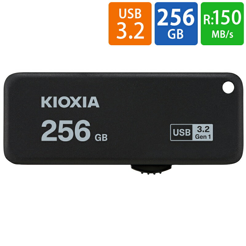 USBメモリ USB 256GB USB3.2 Gen1(USB3.0) KIOXIA キオクシア TransMemory U365 R:150MB/s キャップレス スライド式 ブラック 海外リテール LU365K256GG4 ◆メ