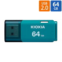 USBメモリ USB 64GB USB2.0 KIOXIA キオクシア TransMemory U202 キャップ式 ライトブルー 海外リテール LU202L0...