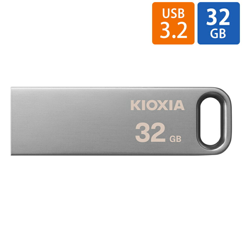 USBメモリ USB 32GB USB3.2 Gen1(USB3.0) KIOXIA キオクシア TransMemory U366 薄型 スタイリッシュ メタリックボディ 海外リテール LU366S032GG4 ◆メ