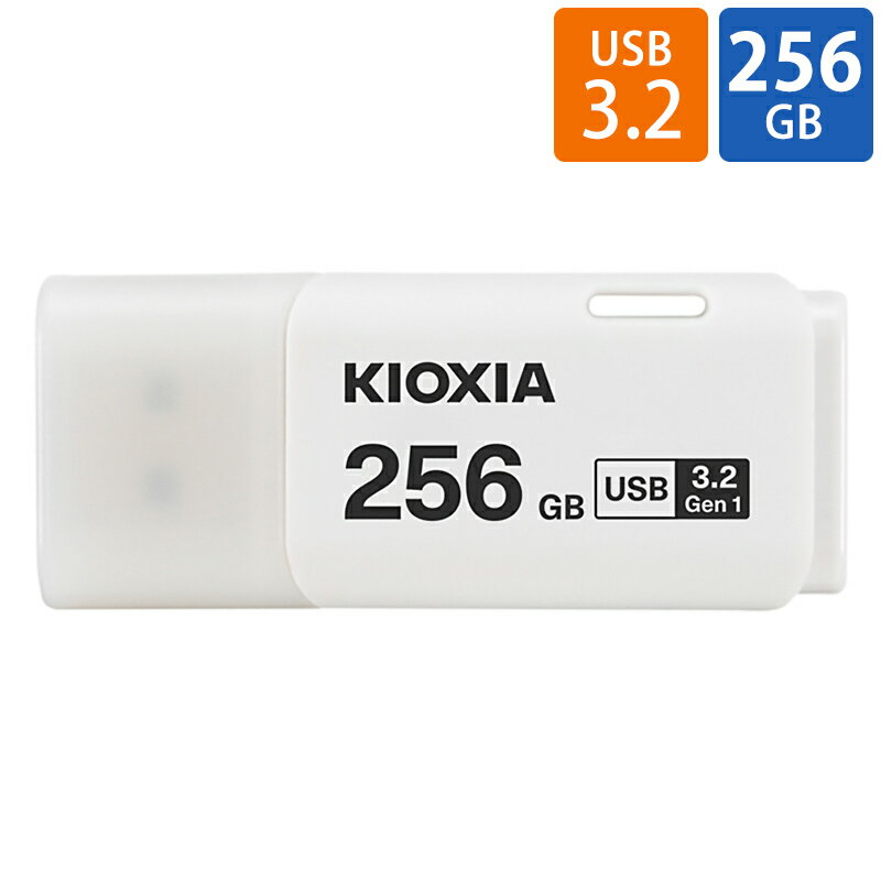 USBメモリ 256GB USB3.0 (USB3.2 Gen1) KIOXIA 