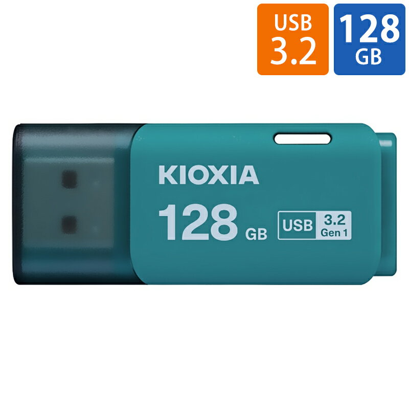 USBメモリ 128GB USB3.2 Gen1(USB3.0) KIOXIA キオクシア TransMemory U301 キャップ式 ライトブルー 海外リテール L…