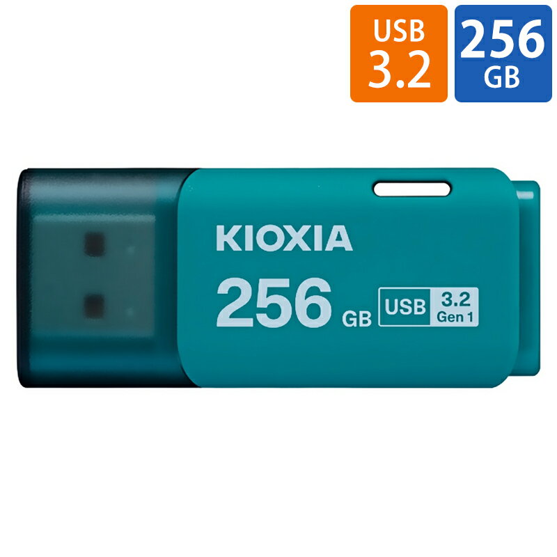 USBメモリ 256GB USB3.2 Gen1(USB3.0) KIOXIA キオクシア TransMemory U301 キャップ式 ライトブルー 海外リテール L…