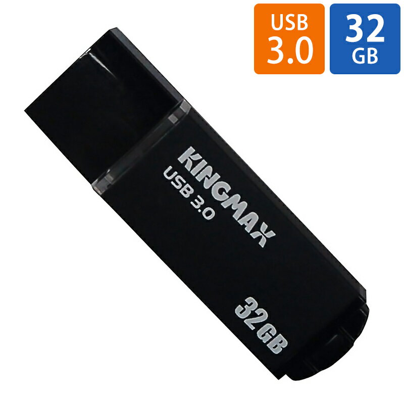 USBメモリ 32GB USB3.0 KINGMAX キングマッ