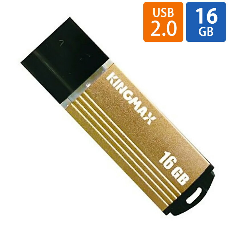 USBメモリ 16GB USB2.0 KINGMAX キングマックス MA-06シリーズ キャップ式 アルミ製ボディ ゴールド 海外リテール KM16GMA06Y ◆メ