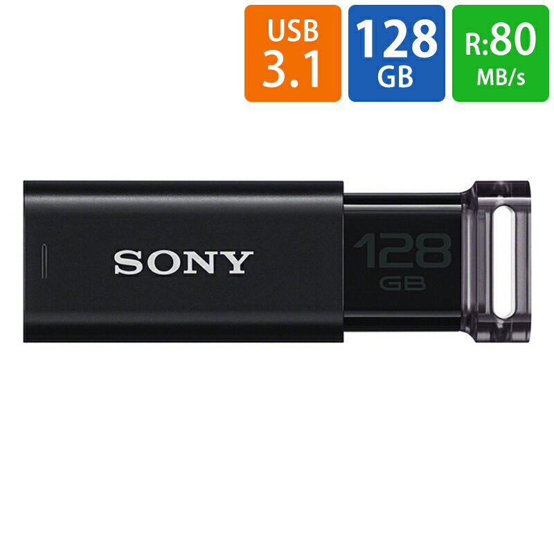 USBメモリ USB 128GB USB3.1 Gen1(USB3.0) SONY ソニー ポケットビット Uシリーズ R:80MB/s ノックスライド式 日本語パッケージ ブラック USM128GU-B ◆メ