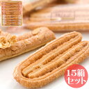 神戸浪漫 神戸パイ 8枚入×15箱 常温 個包装 サクサク スイーツ 洋菓子 ギフト プチギフト ご当地 兵庫 お土産 お祝い 2種類 大量購入 配る 企業 粗...