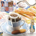 ピーターラビットTM コーヒー&スイーツギフト(PSG-20N) かわいい お菓子 有名 人気 キャラクター 【神戸浪漫】